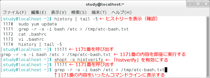 Shopt コマンド 応用編その1 コマンドライン履歴の扱い方を変更する Linux基本コマンドtips 362 It