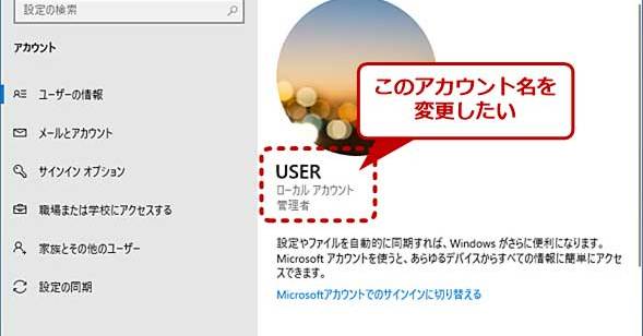 Windows 10 現在使用しているユーザーアカウント名を変更する方法 Tech Tips It