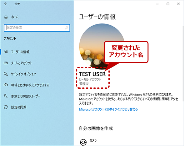 Windows 10 現在使用しているユーザーアカウント名を変更する方法 Tech Tips It