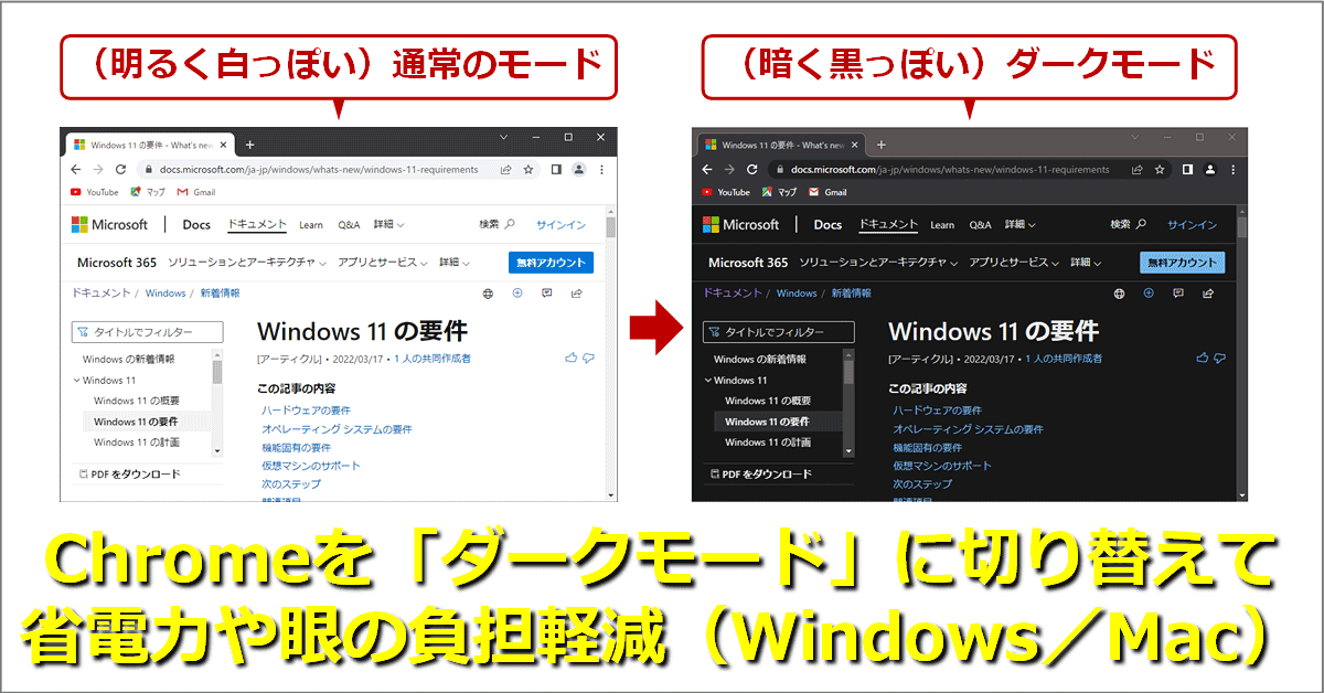 Chromeを ダークモード に切り替えて省電力や眼の負担軽減 Windows Mac編 Google Chrome完全ガイド It