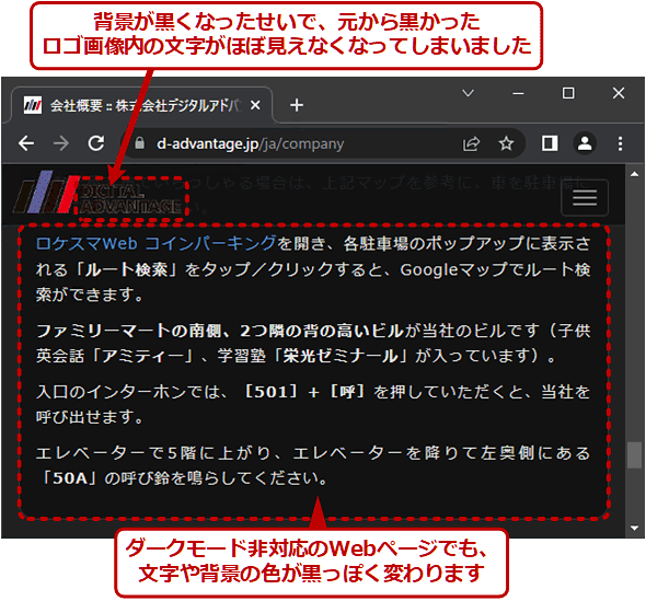 ダークモード非対応のWebページを強制的にダークモード化した例