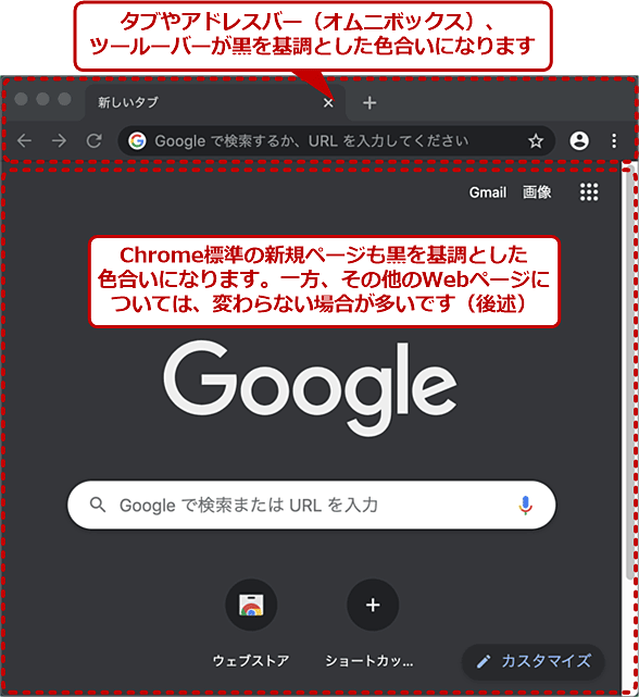 Chromeを ダークモード に切り替えて省電力や眼の負担軽減 Windows Mac編 Google Chrome完全ガイド It