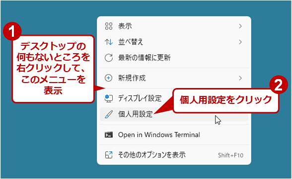 Windows 11をダークモードにする（1/3）