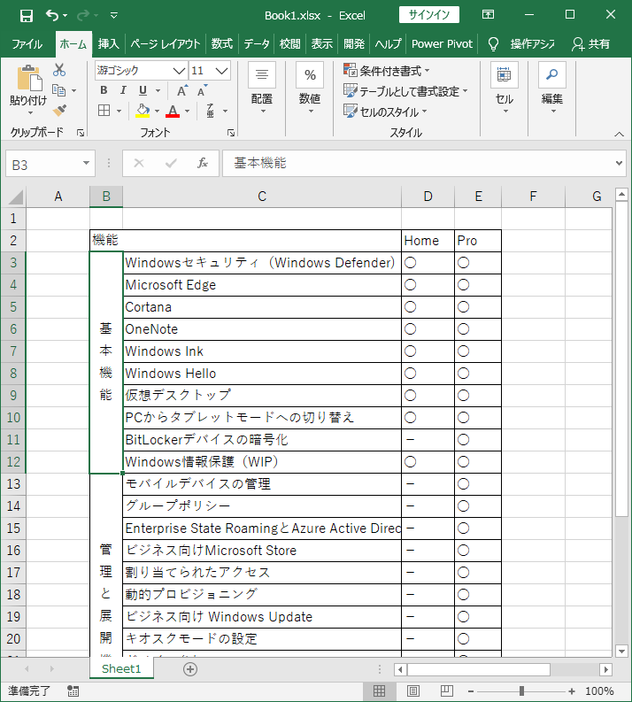 書き excel 縦