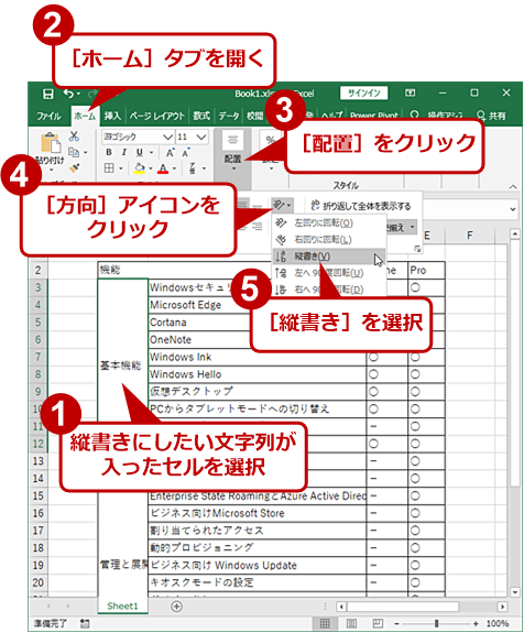 Excel】セル内の文字を縦書きにする：Tech TIPS - ＠IT