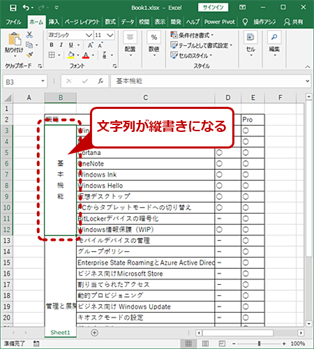 Excel セル内の文字を縦書きにする Tech Tips It