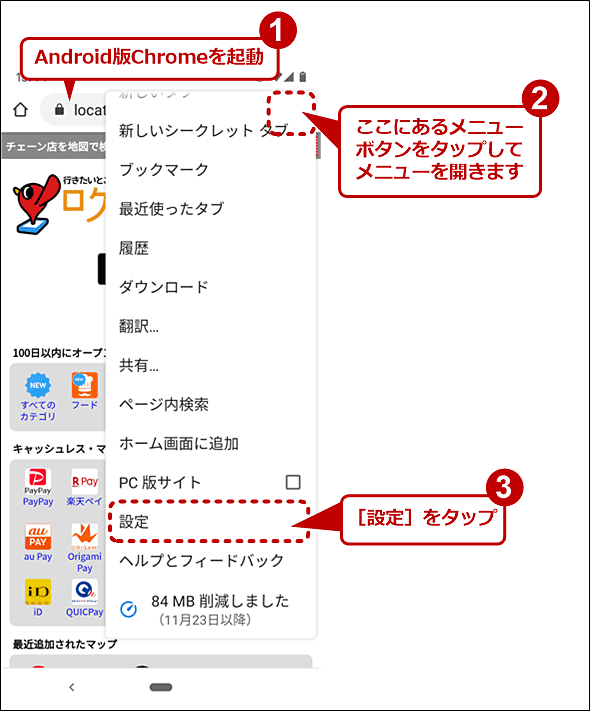 Chromeを ダークモード に切り替えて省電力や眼の負担軽減 Android Iphone編 Google Chrome完全ガイド It