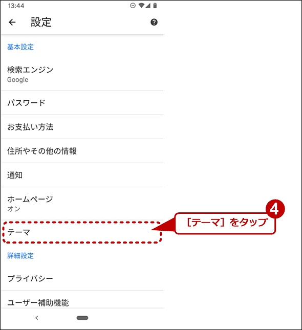 Chromeを ダークモード に切り替えて省電力や眼の負担軽減 Android Iphone編 Google Chrome完全ガイド It