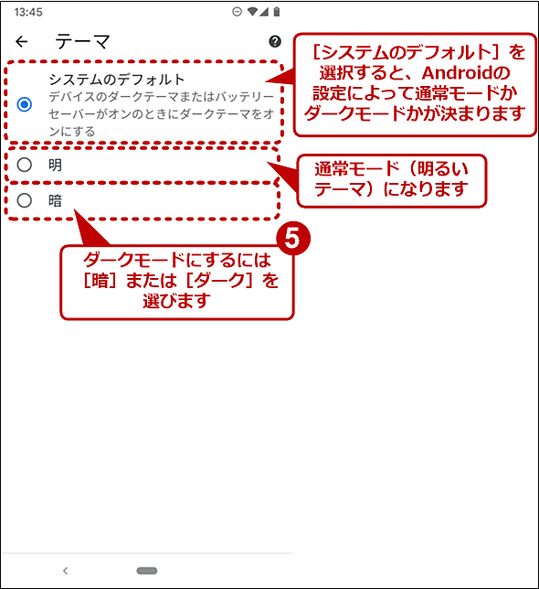 Chromeを ダークモード に切り替えて省電力や眼の負担軽減 Android Iphone編 Google Chrome完全ガイド It