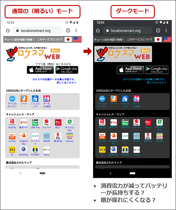 Chromeを ダークモード に切り替えて省電力や眼の負担軽減 Android