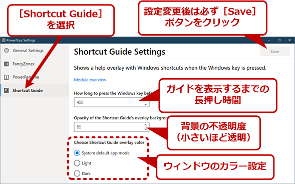 Shortcut Guideの設定画面