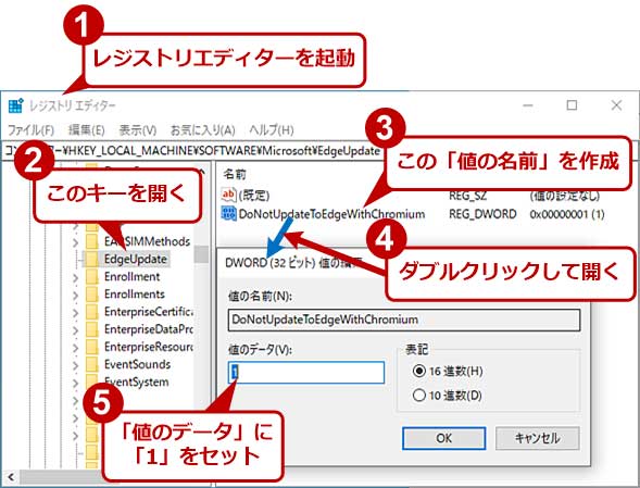 コアエンジンが一新される新版edgeへの自動更新をブロックする Tech Tips It