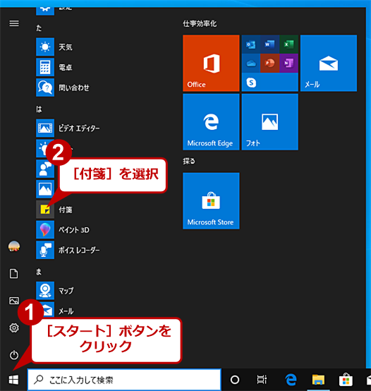 Windows 10 付箋 アプリで予定忘れを防ぐ Tech Tips It