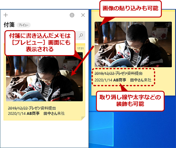 Windows 10 付箋 アプリで予定忘れを防ぐ Tech Tips It