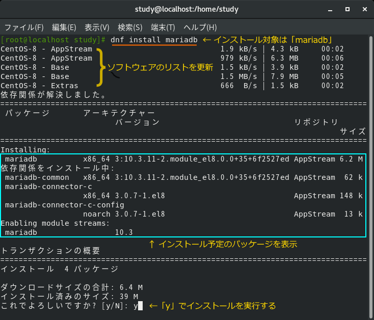 Dnf コマンド 基礎編 ソフトウェア パッケージ をインストールする Linux基本コマンドtips 368 It