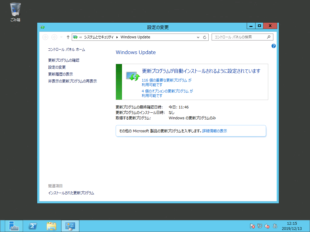 リリースから7年後のwindows Server 2012の新規インストール 2019年12月版 山市良のうぃんどうず日記 169 It