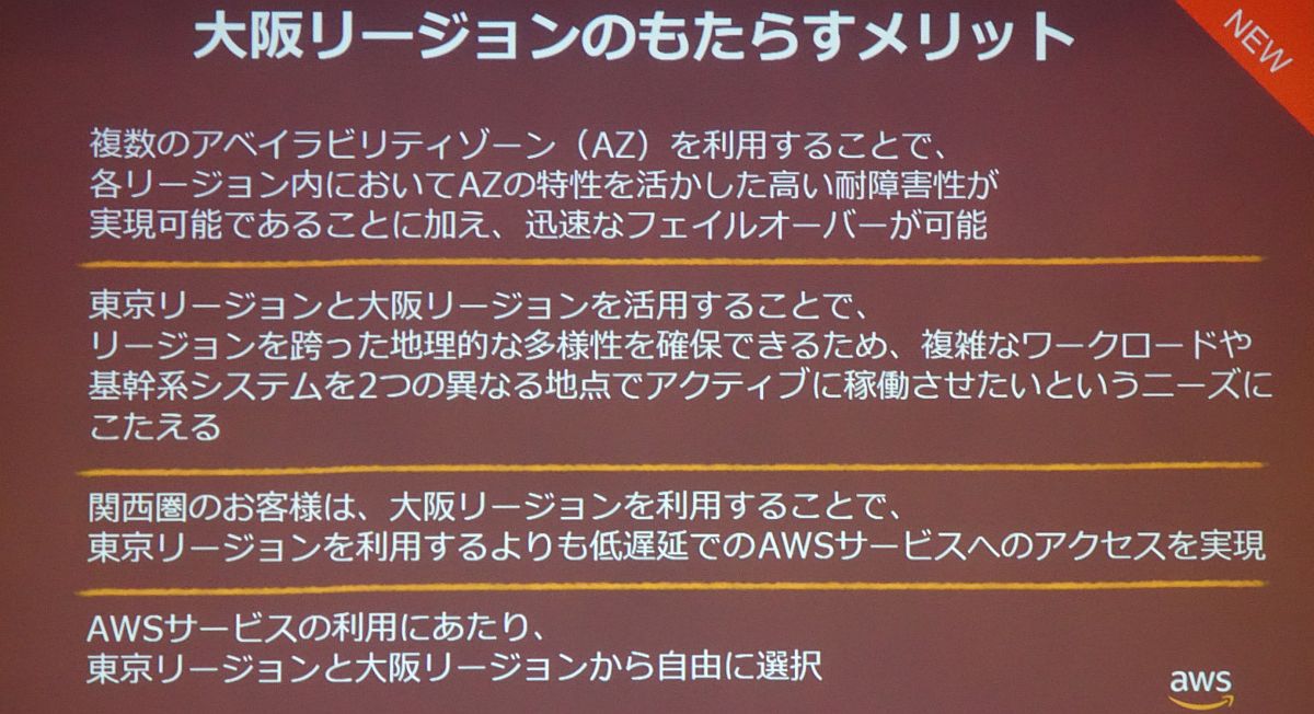 Awsが21年初頭 大阪ローカルリージョンを通常リージョンに昇格へ It