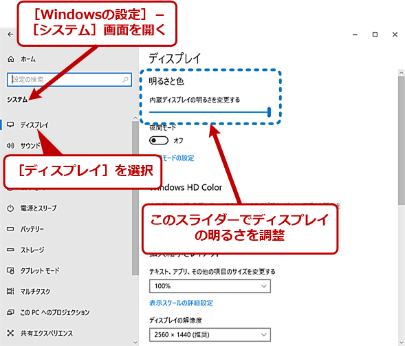 明る さ 設定 画面 NEC LAVIE公式サイト