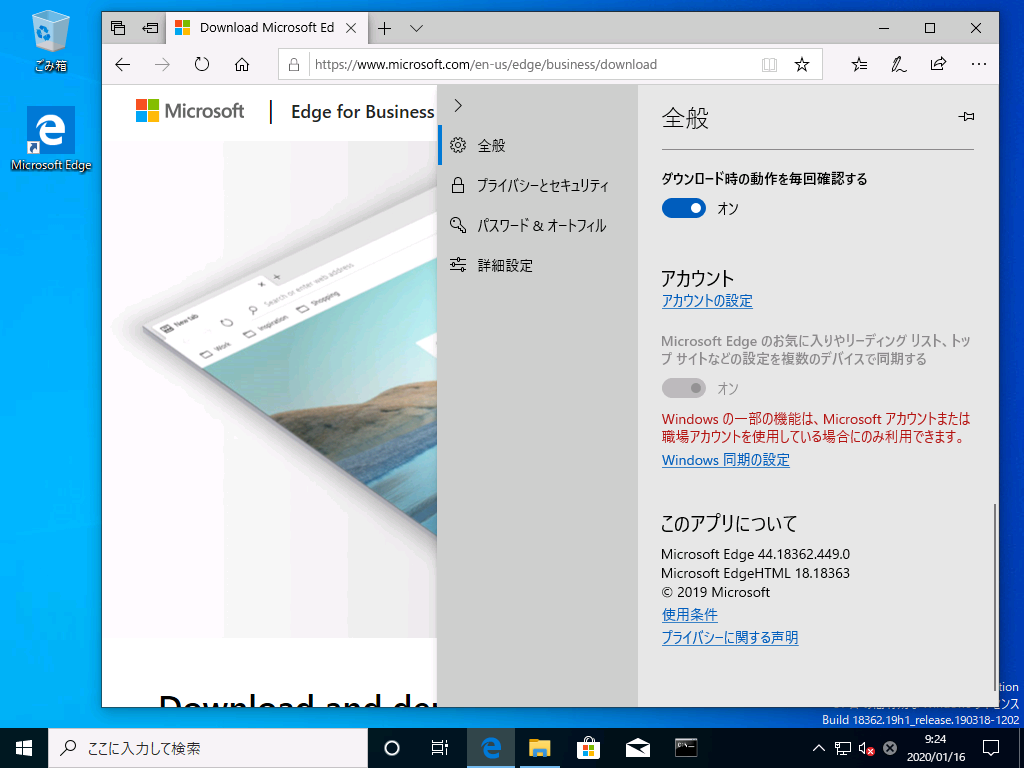 1@Windows 10 o[W1909ȑOɕWڂĂMicrosoft EdgeiEdgeHTMLjB2020N1_̍ŐVo[Ẃu44.18362.449.0v