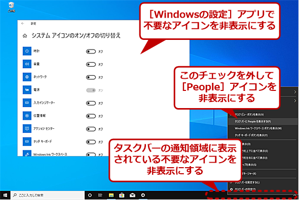 Windows 10 通知領域の意味不明アイコンを非表示にして重要アイコンを