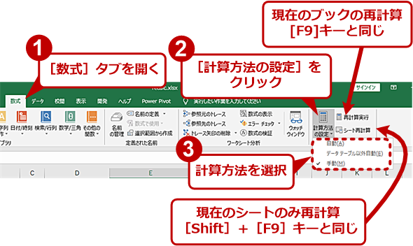 Excelで再計算をオン オフして巨大な表でもサクサク操作 Tech Tips It