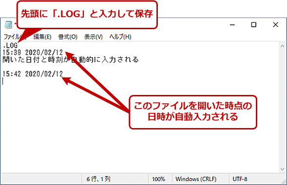 Windows 10】キミは「メモ帳」アプリの実力を知らない？：Tech TIPS - ＠IT