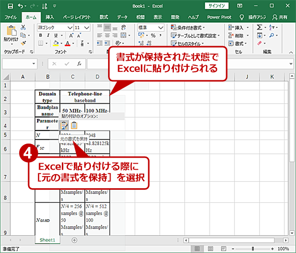 Pdfファイルにしかない表をexcelに読み込んで再活用する Tech Tips It