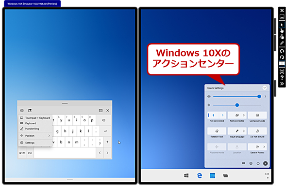 Windows 10Xのアクションセンター
