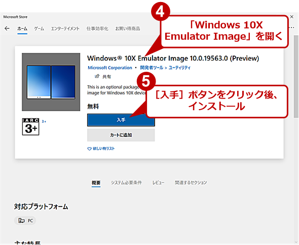 Windows 10X Emulatorを実行する（2）