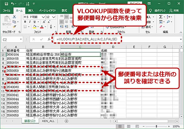 Vlookup関数とxlookup関数 Excelを使って郵便番号から住所を調べる Tech Tips It