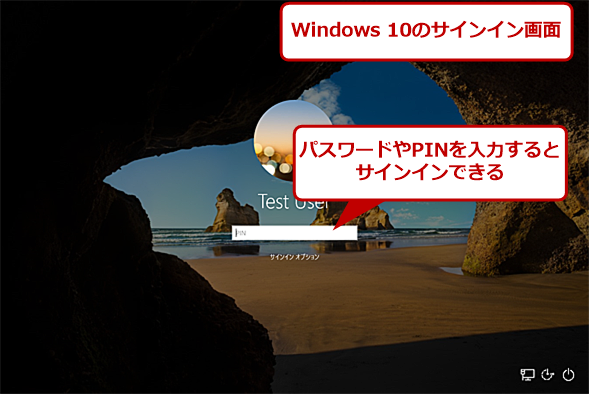 Windows 10のサインイン画面