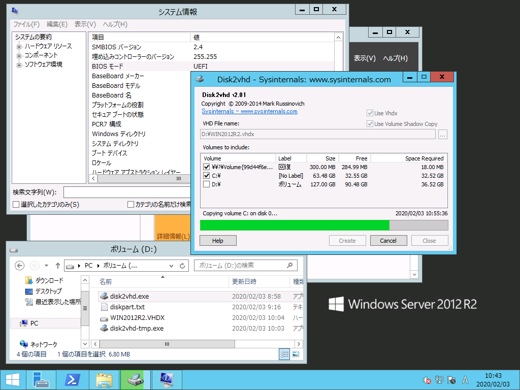 Disk2vhd」を使用したUEFI／GPTベースシステムのHyper-VへのP2V移行