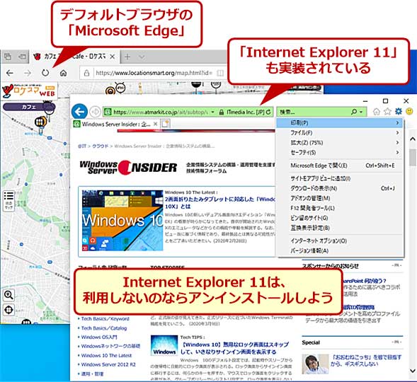 Windows 10 未使用のie11を削除してゼロデイ攻撃を根本的に予防する Tech Tips It
