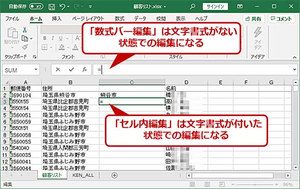 Excel セルか 数式バーか それが問題だ Tech Tips It