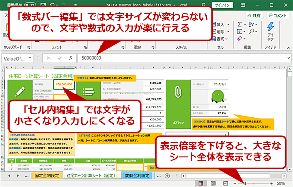 Excel セルか 数式バーか それが問題だ Tech Tips It