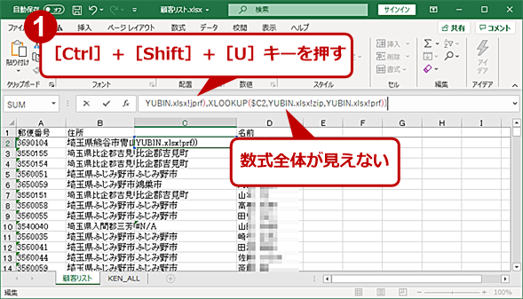 Excel セルか 数式バーか それが問題だ Tech Tips It