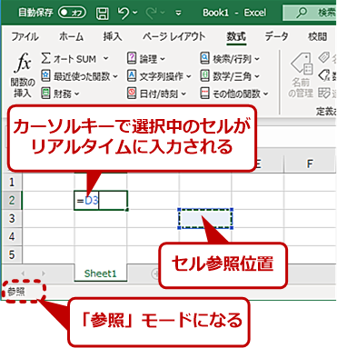 「参照モード」とは（2）