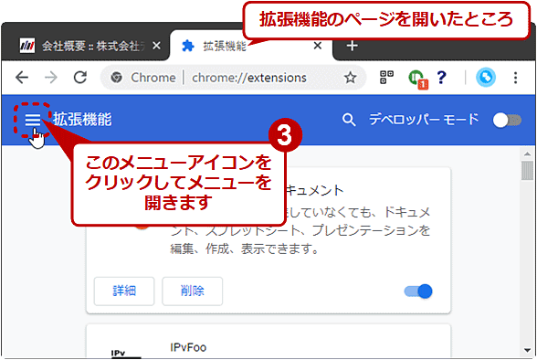 Google Chrome 拡張機能にキーボードショートカットを割り当てて一発起動 Google Chrome完全ガイド It