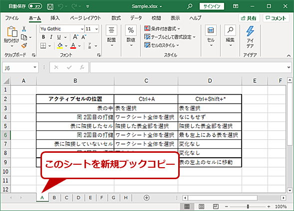 Excel マウスで表を選んでコピー ペースト よりもスマートな方法あります Tech Tips It