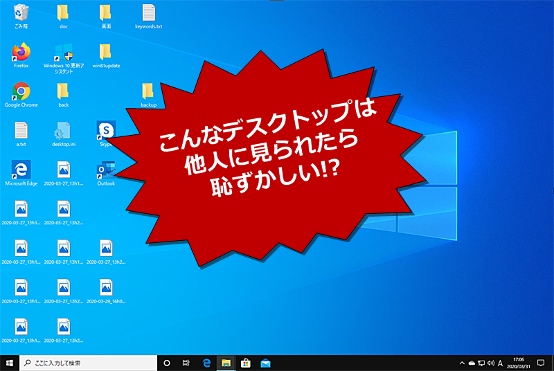 Windows 10 プレゼンで恥をかかない 散らかったデスクトップアイコンの一括非表示 Tech Tips It