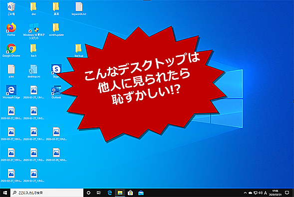 Windows 10】プレゼンで恥をかかない、散らかったデスクトップアイコン ...