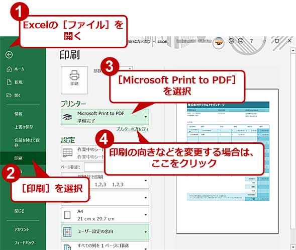 Excel Word 無料でpdfファイルに出力する3つの方法 Tech Tips It