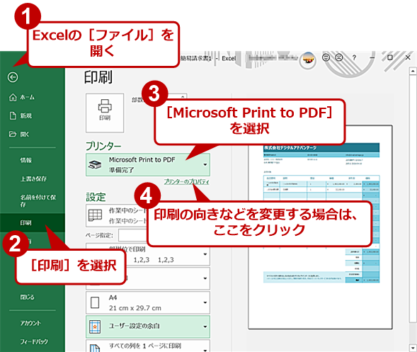 Excel Word 無料でpdfファイルに出力する3つの方法 Tech Tips It