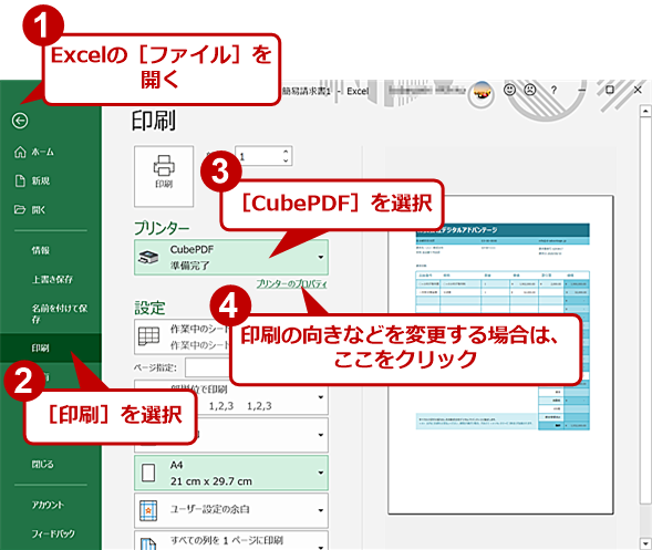 Excel Word 無料でpdfファイルに出力する3つの方法 Tech Tips It