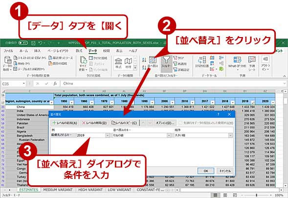 Excel 並べ替え オートフィルター機能をマスターして情報分析のプロになる Tech Tips It