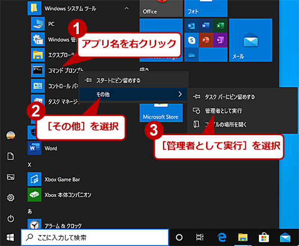 Windows 10 たかがスタートメニュー されどカスタマイズでまだまだ便利に 2 3 Tech Tips It