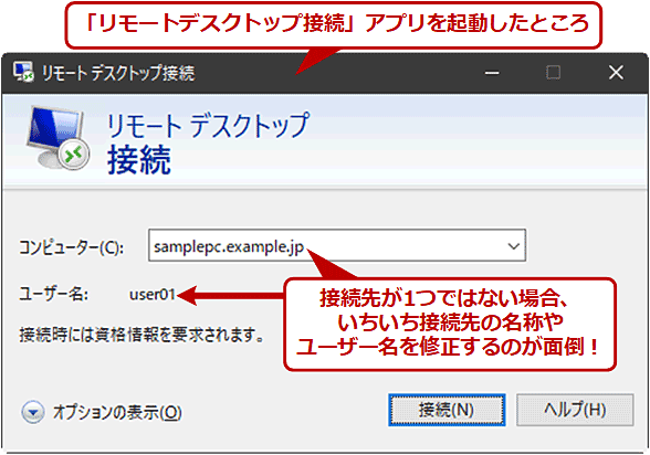 Windows 10対応 リモートデスクトップで目的のpcに一発接続する Tech Tips It