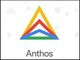 Google CloudのAnthosがマルチクラウド対応を本格提供開始、仮想マシンのKubernetes管理も