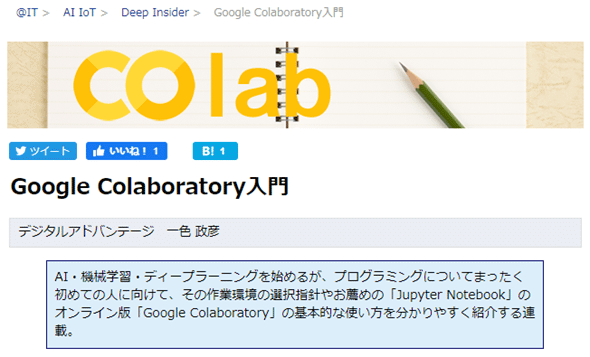 図5　Google Colaboratory作業環境準備