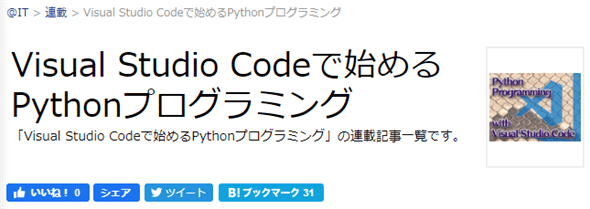 図7　VS CodeでPythonプログラミング